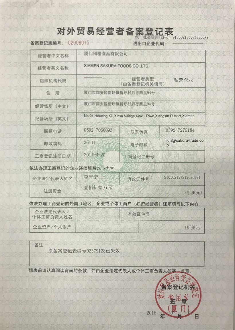 輸出入業(yè)務(wù)登録業(yè)者