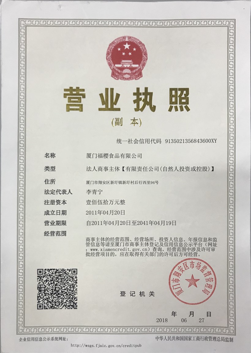 営業(yè)許可証