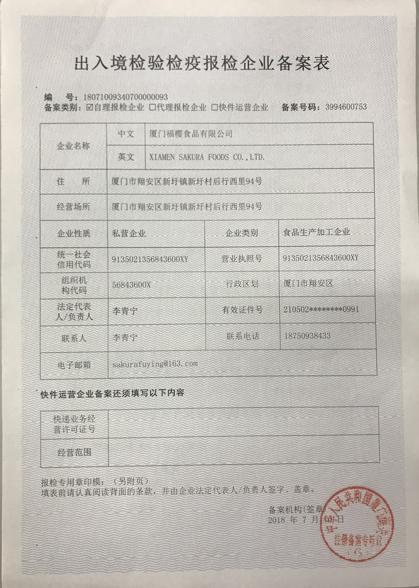 輸出入検査検疫登録業(yè)者