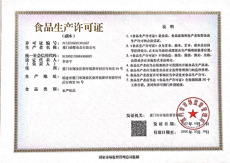 食品生産許可証